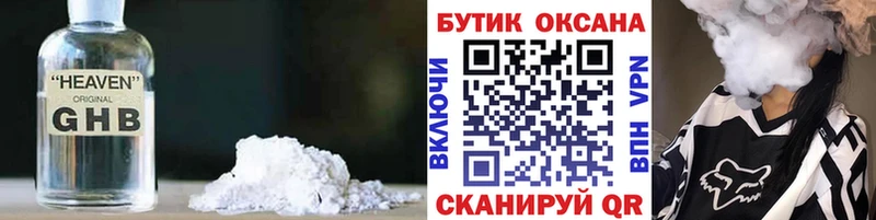 Бутират GHB  MEGA tor  Новокубанск  цена наркотик 