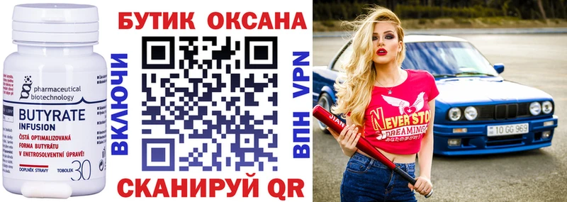 БУТИРАТ 99% Новокубанск