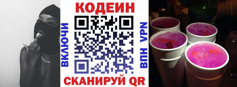 Codein напиток Lean (лин) купить закладку Новокубанск